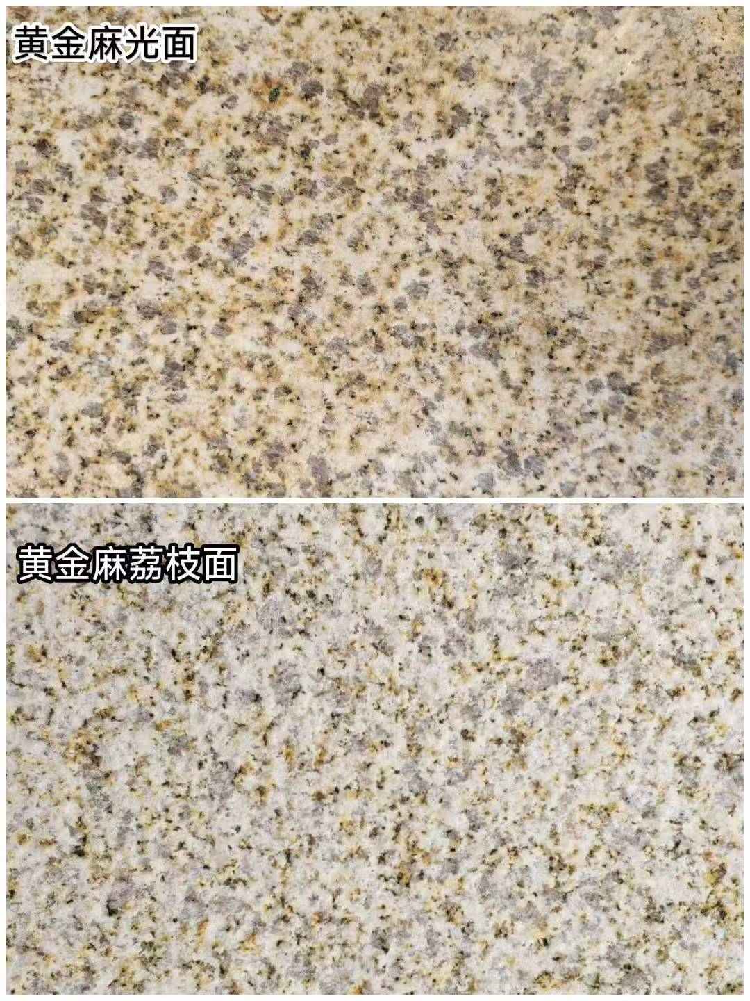宁波 黄金麻光面，荔枝面